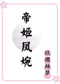 娇宠青梅/帝姬凤婉