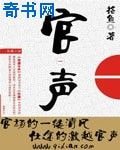 官声