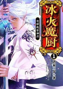 冰火魔厨