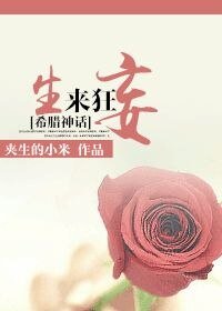 (BG-希腊神话同人)生来狂妄