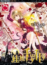 娃娃千岁千千岁(出书版)