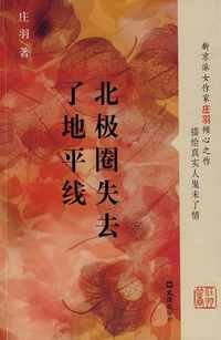 北极圈失去了地平线