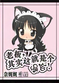 斗婚/老板,其实这就是个误会!/给丫“睡”钱