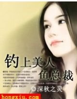 钓上美人鱼总裁
