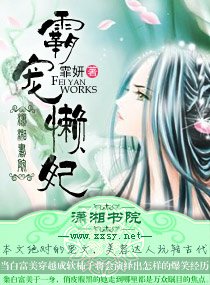 霸宠懒妃