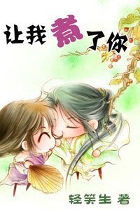 让我煮了你