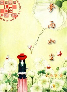 梦雨如尘