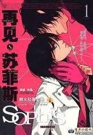 再见,苏菲斯(出书版)