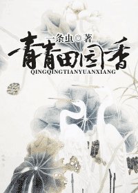 青青田园箱