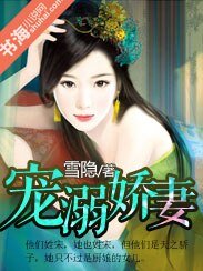 宠溺娇妻/宠溺娇妻:爱你没商量
