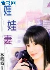 娃娃妻