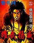 耀武扬威