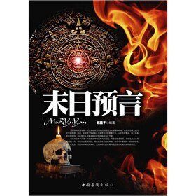 末日预言(出书版)