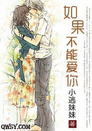 如果不能爱你