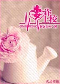 妻诈上校(军婚)