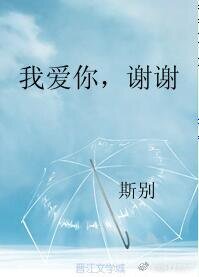 我艾你,谢谢