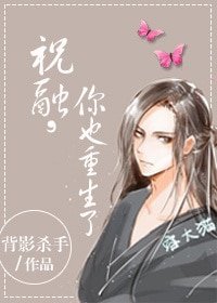 祝融,你也重生了