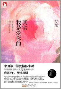 其實我是愛你的(出書版)