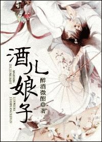 酒儿蠕子