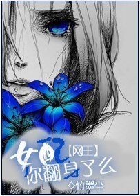 (BG-网王同人)网王女配你翻身了么?-竹染于墨