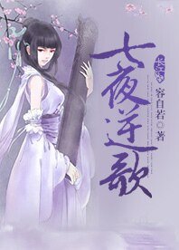 七夜逆歌