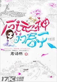 厄运之神的春天