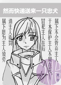 然而快递送来一只忠犬