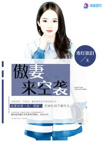 傲妻来空袭