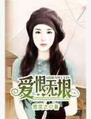 艾恨无垠