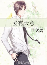 爱有天意