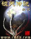 风之暗黑传