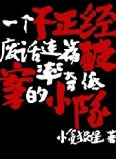不正经破案小队