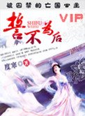 亡国公主:誓不为后