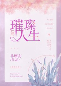 (BG/综英美剧同人)璀璨人生