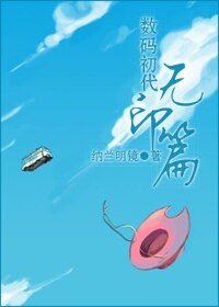 (数码初代同人)无印篇
