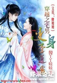 (仙剑同人)穿越之宅男变身李逍遥(又名:傻娃娃)