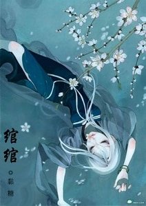 (武林外史同人)綰綰