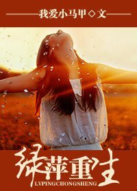 (综琼瑶同人)绿萍重生