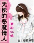 兼職紅娘:天使的惡魔情人
