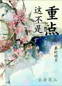 (BL/秦时明月同人)这不是重点
