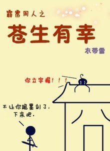 【霹雳同人BL】苍生有幸