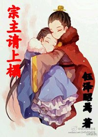 (BL/琅琊榜同人)靖苏同人宗主请上榻