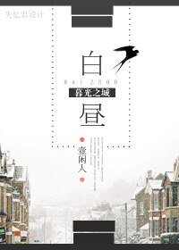 (BG/暮光之城同人)白昼