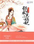 毒医无双:邪王盛宠小嫡妃