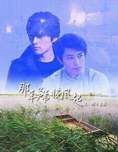 (景卿同人)那年芦苇晚风起