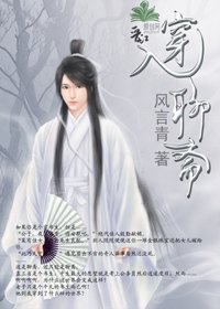 (聊斋同人)穿入聊斋