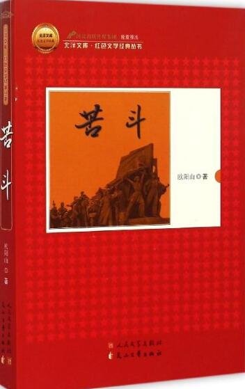 苦斗