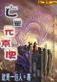 亡灵元素使/穿越克罗提亚大陆