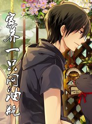 (盗墓/瓶邪同人)家养一只闷油瓶