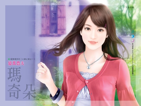 亿万农夫(小镇之春系列之一)